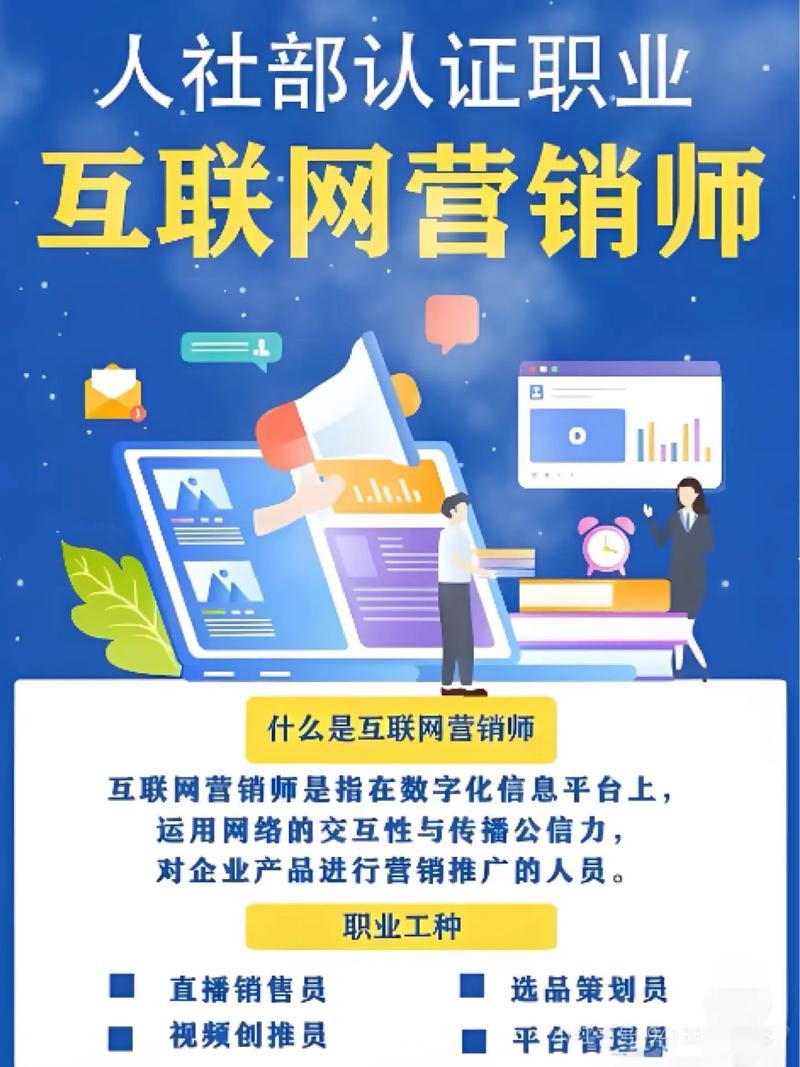 互联网营销师&zwj;